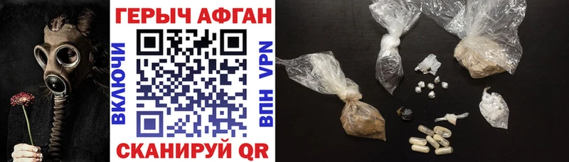 Героин афганец Макарьев
